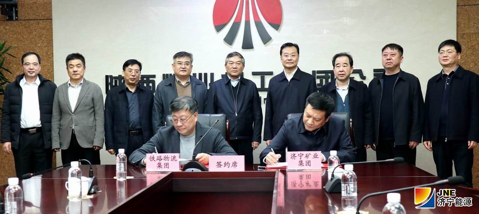济宁能源发展集团与陕西煤业化工集团 成功签约济矿物流增资扩股合同