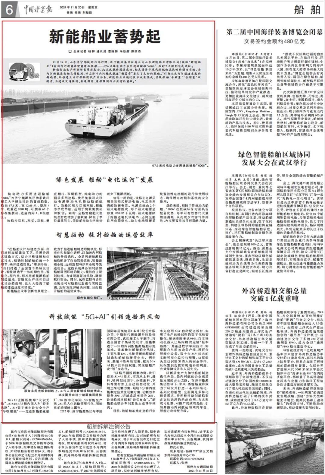 中国水运报丨新能船业蓄势起