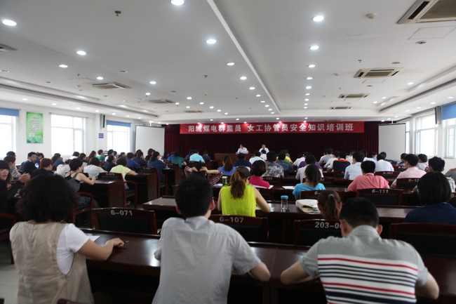 阳城煤电举办群监员及女工协管员培训班