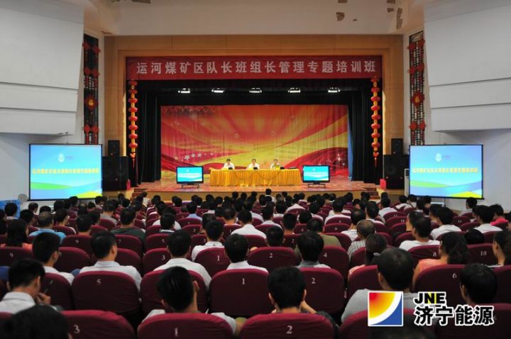 运河煤矿区队长、班组长管理专题培训班正式开课