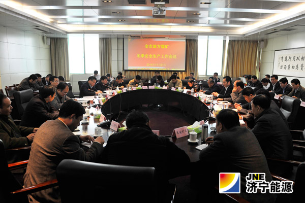 市地方煤矿冬季安全生产工作会议在运河煤矿召开