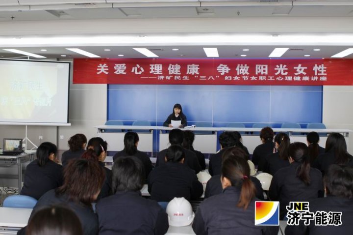 民生煤化举办《女性心理健康知识》专题讲座