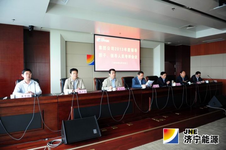 市国资委对集团公司领导班子2013年度工作进行考核