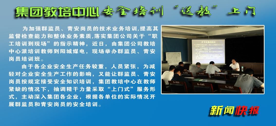 【图文】集团公司教培中心安全培训“送教”上门
