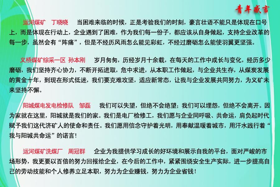 【图文】青年感言  第四季   求真务实  知行合一