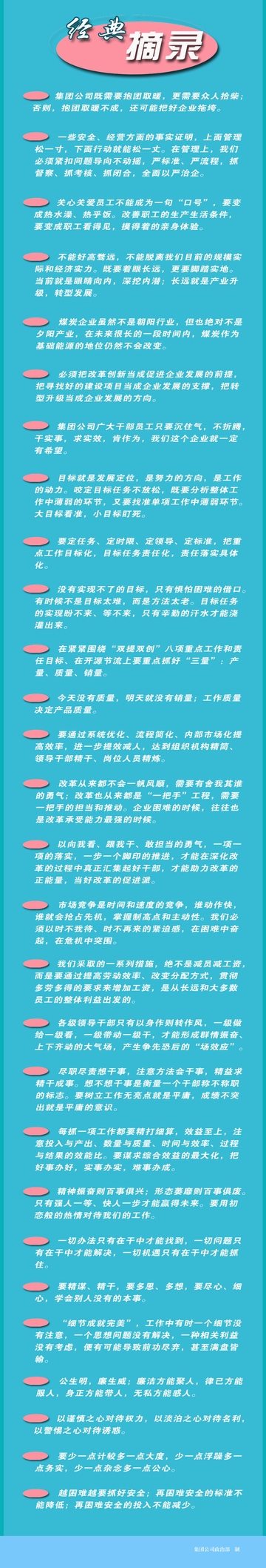 【图解】张广宇在济矿集团2015年度上半年工作总结会上的讲话