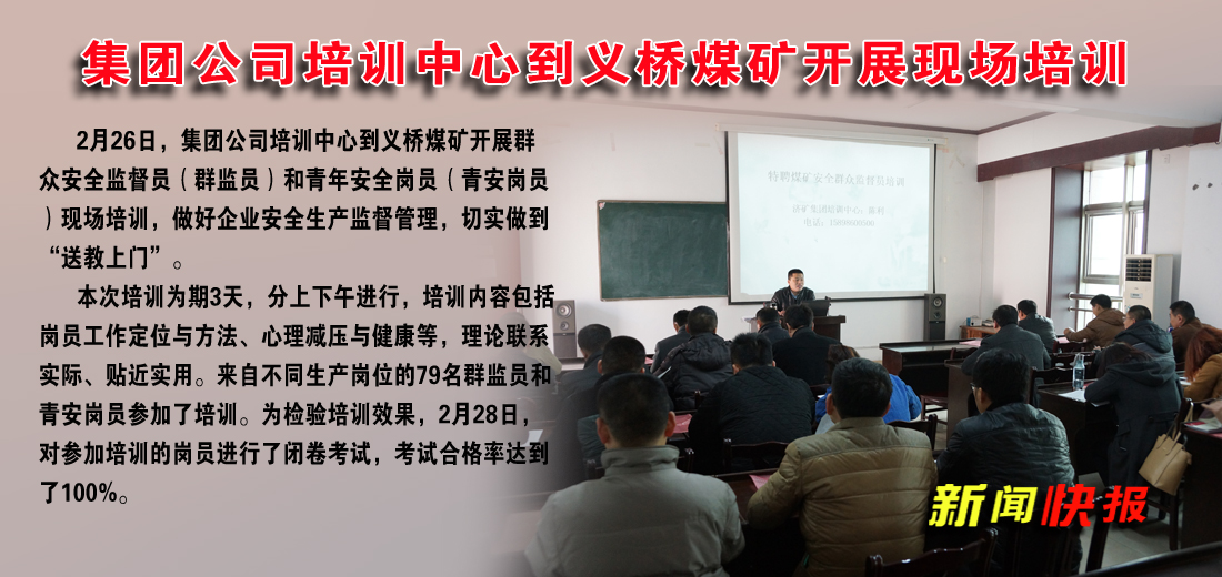 集团公司培训中心到义桥煤矿开展现场培训