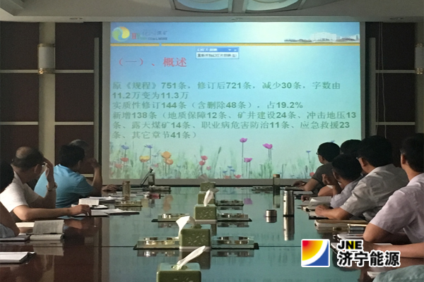 花园煤矿：总工程师讲解新版《煤矿安全规程》