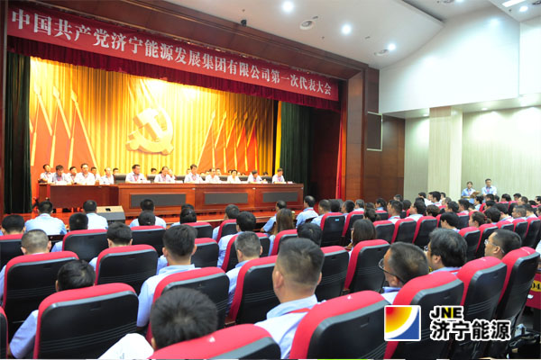 中国共产党乐投第一次代表大会胜利召开