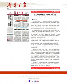 济宁日报：强力攻坚破难题  乘势而上促发展——访乐投党委书记、董事长虢洪增
