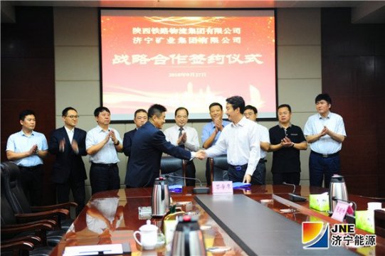 济宁矿业集团与陕西铁路物流集团签订战略合作框架协议