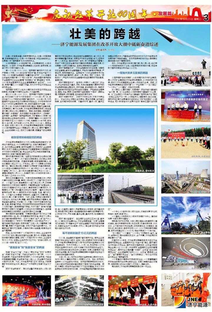 1540348255740275.jpg 济宁日报2018-10-23壮美的跨越.jpg