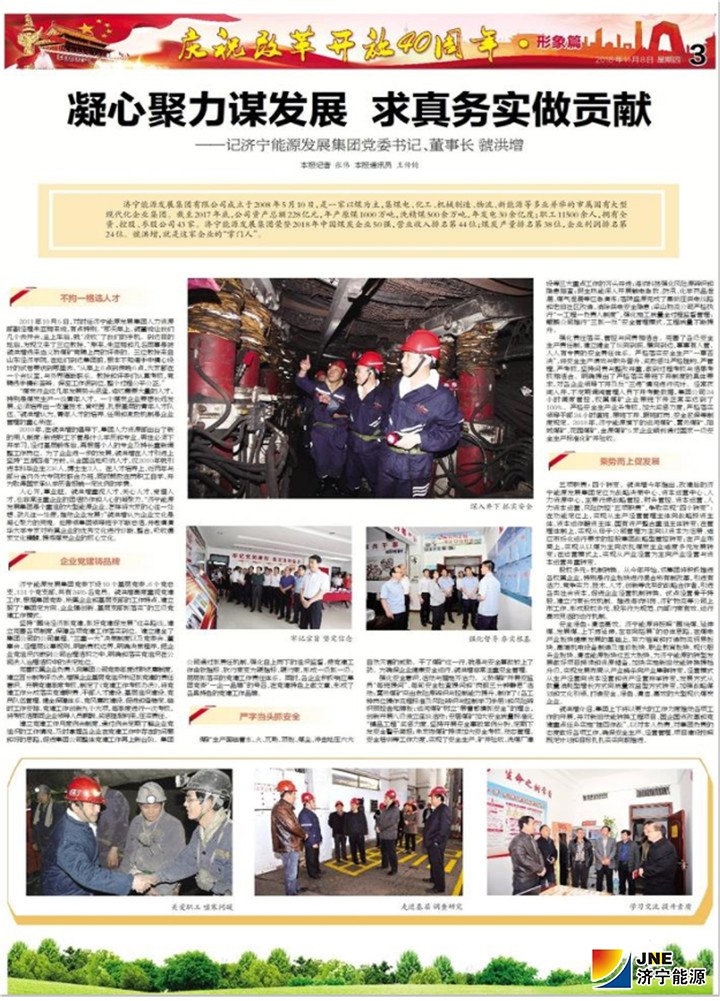 1541645749129190.jpg 济宁日报2版-2018.jpg