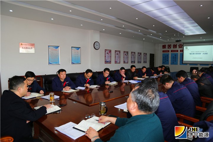 1543365028907970.jpg 2018年11月26日,朱家峁煤矿组织部门负责人层级“凝心聚立谋发展”大讨论活动(伍国辉摄).jpg