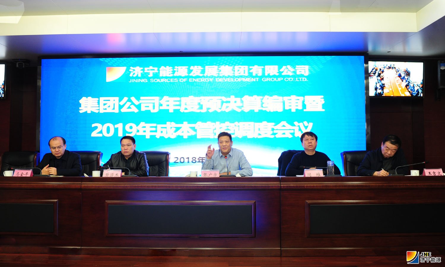 1545035802732788.jpg 12,14,集团公司年度预决算编审暨集团公司2019年成本管理调度会议。。.jpg