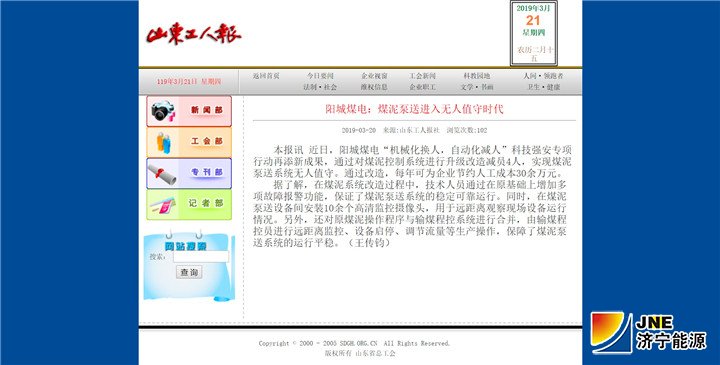 1553148787251305.jpg 山东工人报.jpg