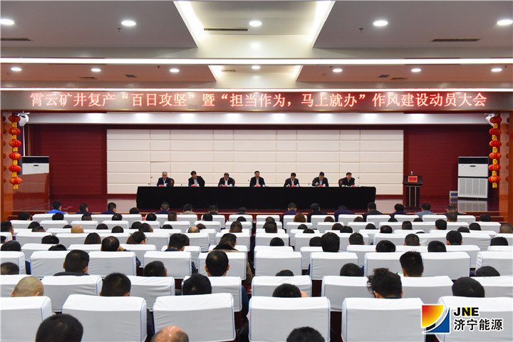 2019年4月10日，霄云煤矿召开矿井复产“百日攻坚”暨“担当作为，立马就办”作风建设动员大会（摄影：范栋） .jpg