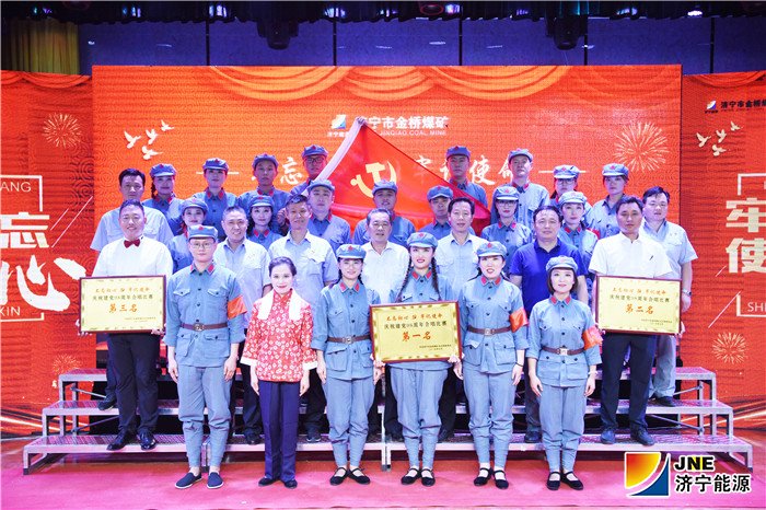 1563844503118191.jpg 金桥煤矿:2019年7月18日,金桥煤矿举行“不忘初心 牢记使命”庆祝建党98周年歌咏比赛(王海峰 摄) (1).jpg