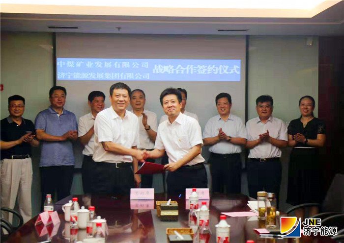 1565187325245496.jpg 济宁能源发展集团与中煤矿业签署战略合作协议1.jpg