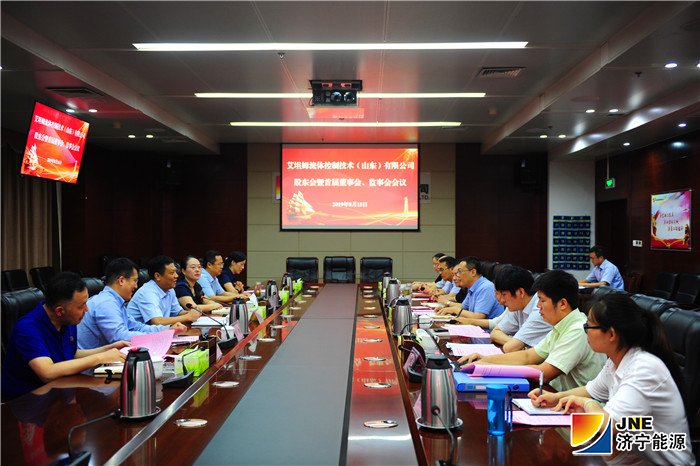 1565999008324201.jpg 2019年8月15日,艾坦姆流体控制技术(山东)有限公司股东会及首届董事会、监事会召开01(徐东宁摄).jpg