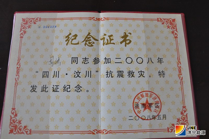 2008年,周洪获得济南军区颁发的抗震救灾纪念证书.JPG