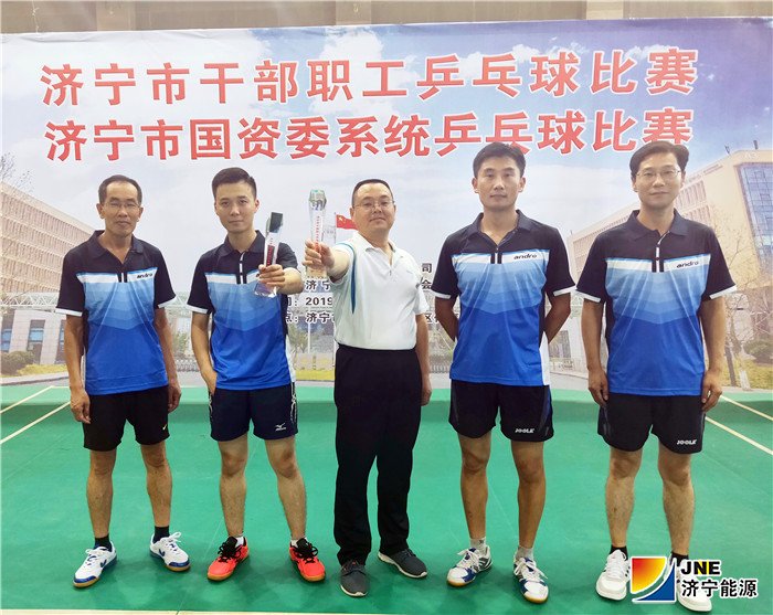1568077486962750.jpg 2019年9月8日,济宁能源乒乓球代表队荣获“双冠”佳绩(孔令军)03.jpg