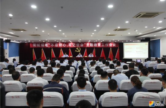 济宁能源发展集团所属各企业迅速启动“不忘初心、牢记使命”主题教育