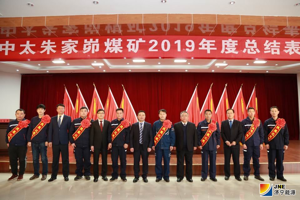 2020年1月13日朱家峁煤矿2019年度总结表彰大会合影照（伍国辉摄）.JPG