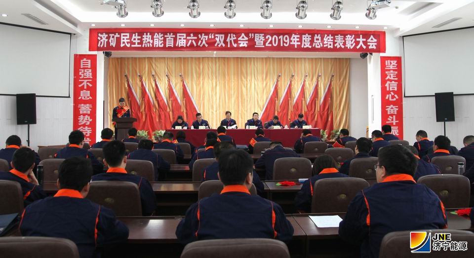 民生热能：民生热能首届六次“双代会”暨2019年表彰会省时又高效(陶雄飞).JPG