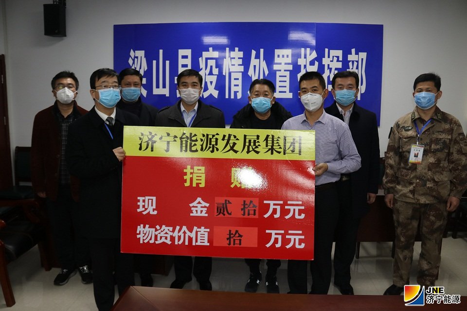 1581148001192352.jpg 2020年2月8日,济矿物流捐赠30万支援梁山县疫情防控2.JPG