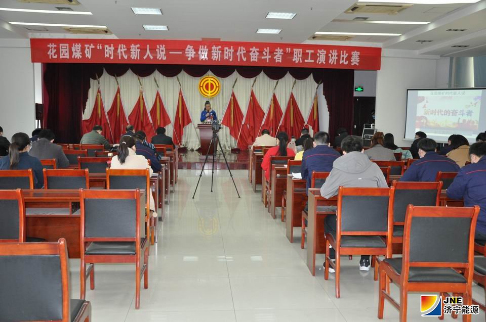 1585898729688086.jpg 4月2日,花园煤矿举行争做时代奋斗者职工演讲比赛.JPG