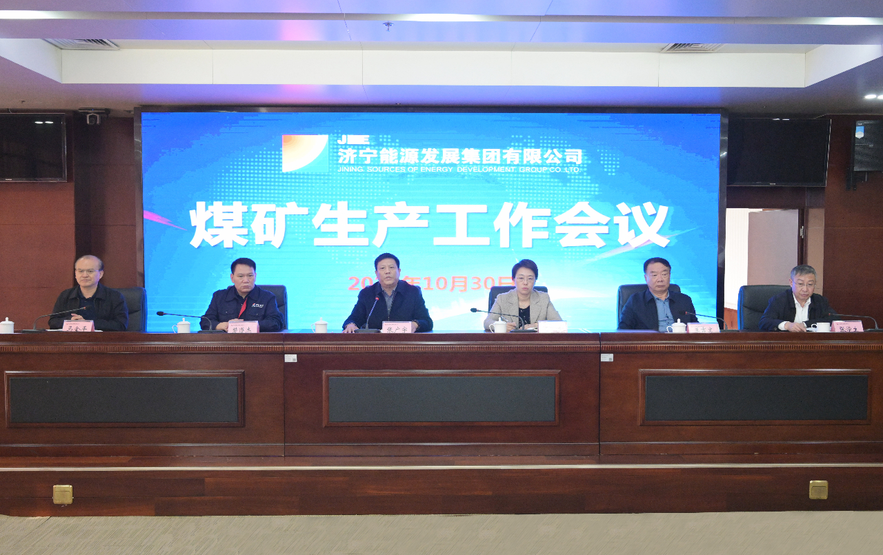 1604135549508955.jpg 集团公司召开煤矿生产工作会议1.jpg