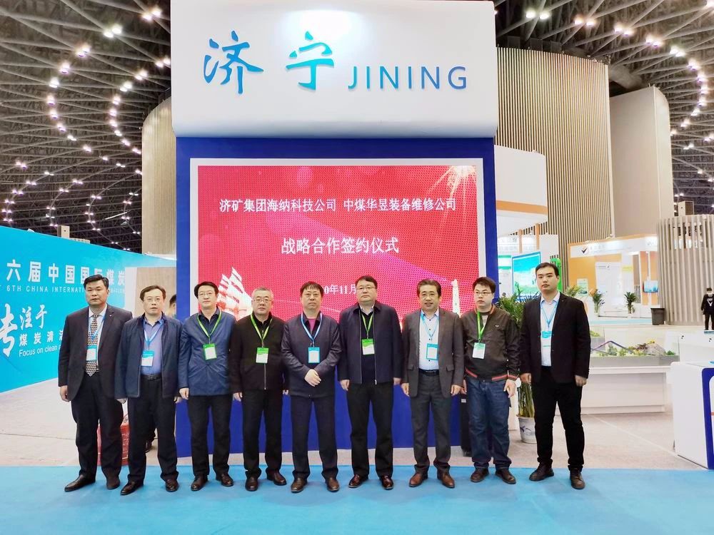 1605066497921279.jpg 集团公司权属制造业企业亮相国际煤炭清洁高效利用展览会1.jpg