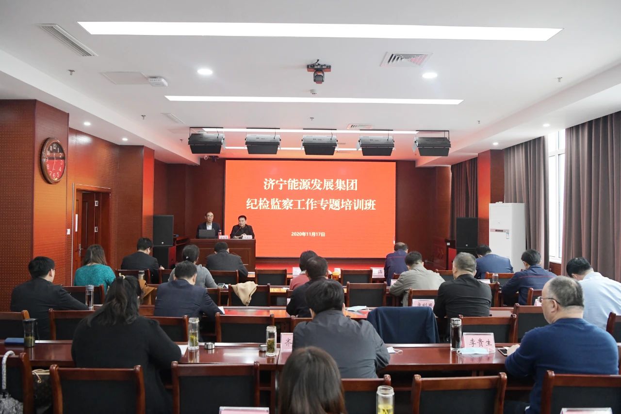 1605682341215368.jpg 集团公司举办纪检监察工作专题培训班1.jpg