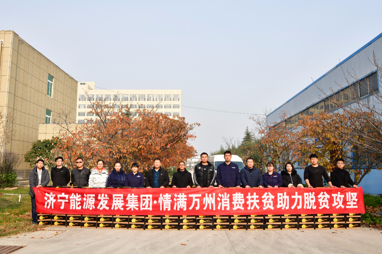 1606778729652183.jpg “橙”心“橙”意,情满万州 集团公司助力重庆万州脱贫攻坚1.jpg