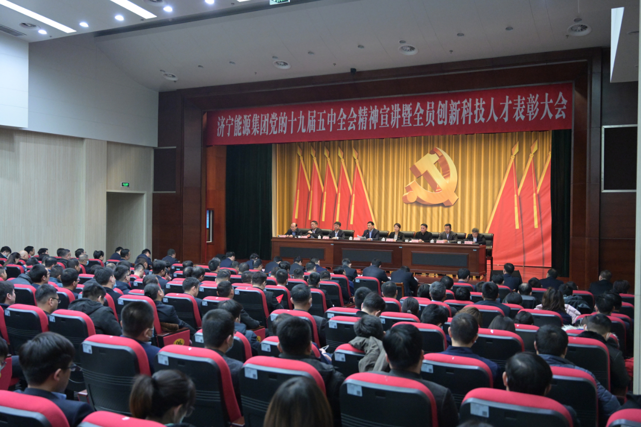 1608790107686067.jpg 集团公司召开党的十九届五中全会精神宣讲暨全员创新科技人才表彰大会1.jpg