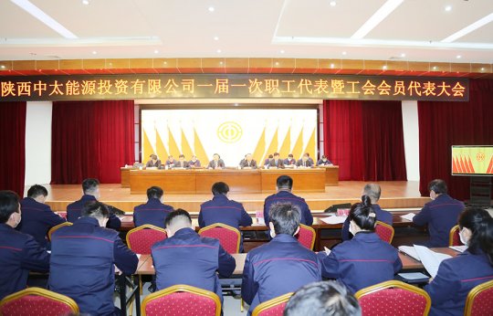 朱家峁煤矿召开一届一次“双代会”