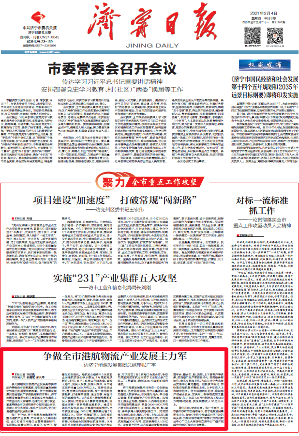 1616404333984410.png 争做全市港航物流产业发展主力军.png