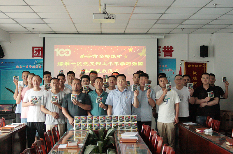 2021.7.17金桥煤矿：金桥煤矿对“学习强国”优秀党支部进行奖励（孙军） .jpg