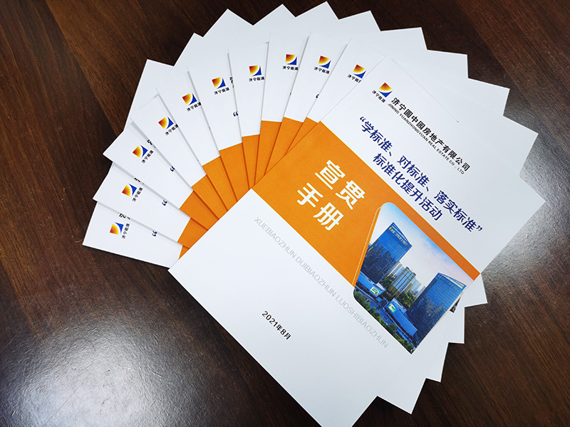 1630132778263173.jpg 2021.08.27圆中园公司:落实标准化提升印定宣传手册(卞翠).jpg