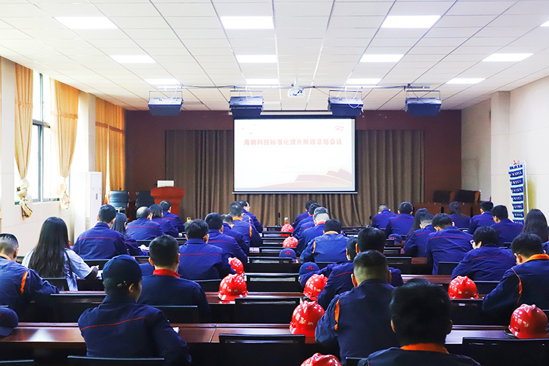 1634720077922684.jpg 2021-10-11 海纳科技举办标准化阶段提升总结大会 (1) (1).jpg