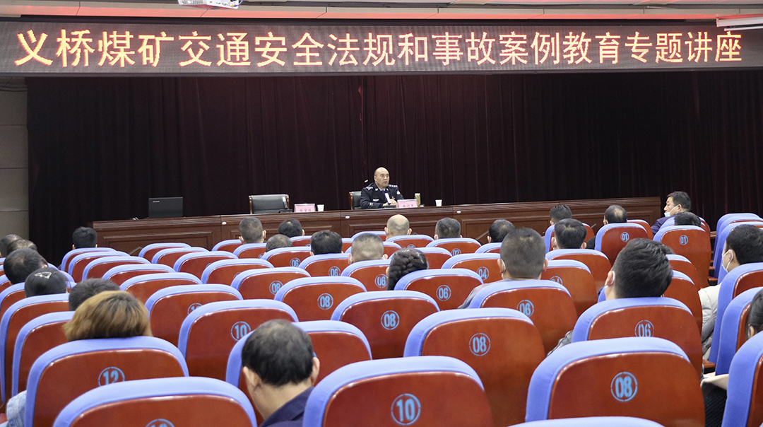 2021年10月28日，义桥煤矿举办交通安全法规和事故案例教育专题讲座。（张洁尘 摄）.jpg
