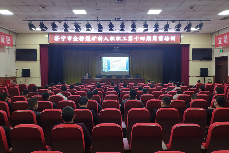 2021.10.24金桥煤矿：多措并举 岗前培训和形势教育激发新入职职工创效活力（宋微 郑洪磊）.jpg