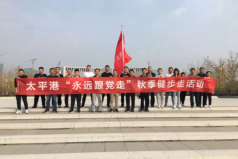 1635667378522132.jpg 太平港秋季健步走活动2.jpg