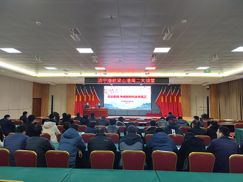 1636600685138347.jpg 梁山港组织召.jpg