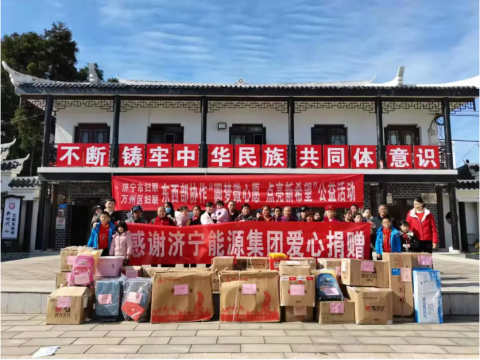 我为群众办实事丨济宁能源助力重庆万州圆梦“微心愿” 点亮新希望