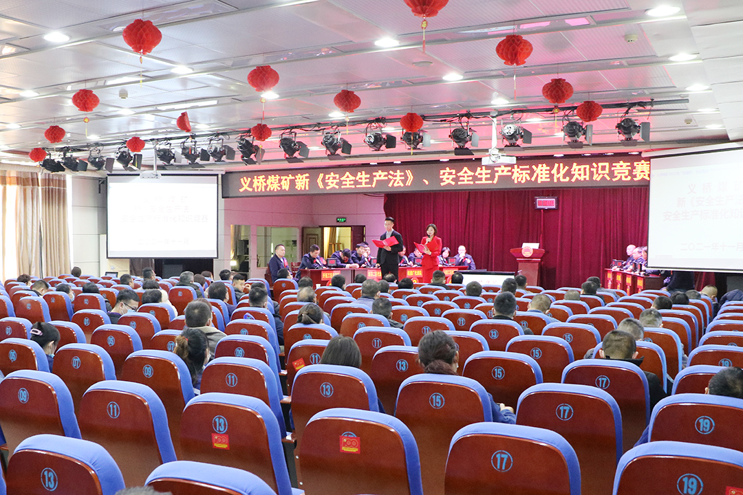 2021年11月30日，义桥煤矿举办安全生产标准化知识竞赛（李平 摄） (2).jpg