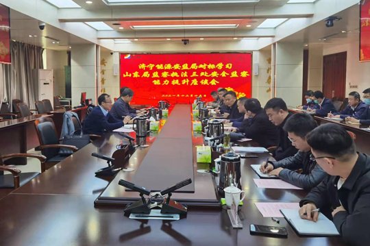 集团公司安监局对标学习山东局监察执法三处安全监察能力