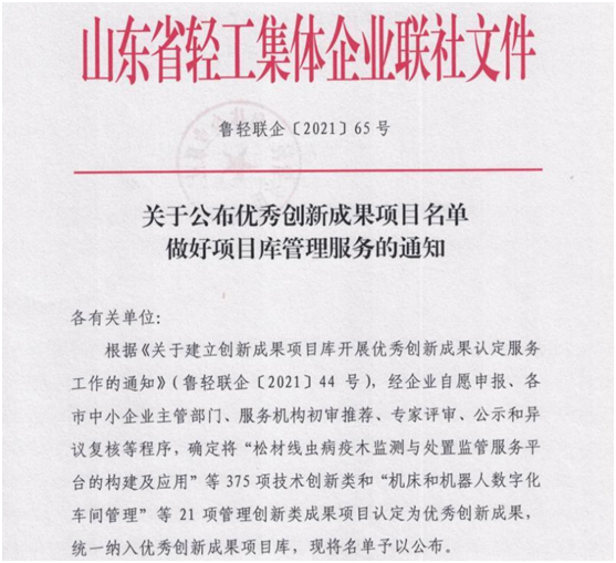 1642833787440438.png 安居煤矿:安居煤矿七项目入选山东省企业创新成果项目库(刘浩)1.png