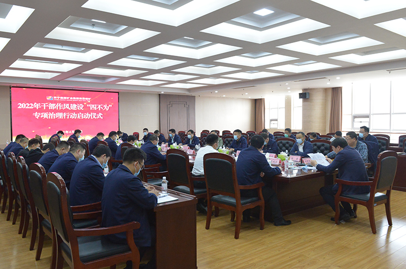 1650780459261565.jpg 安居煤矿:安居煤矿举行干部作风建设“四不为”专项治理行动启动仪式(肖淑慧).jpg